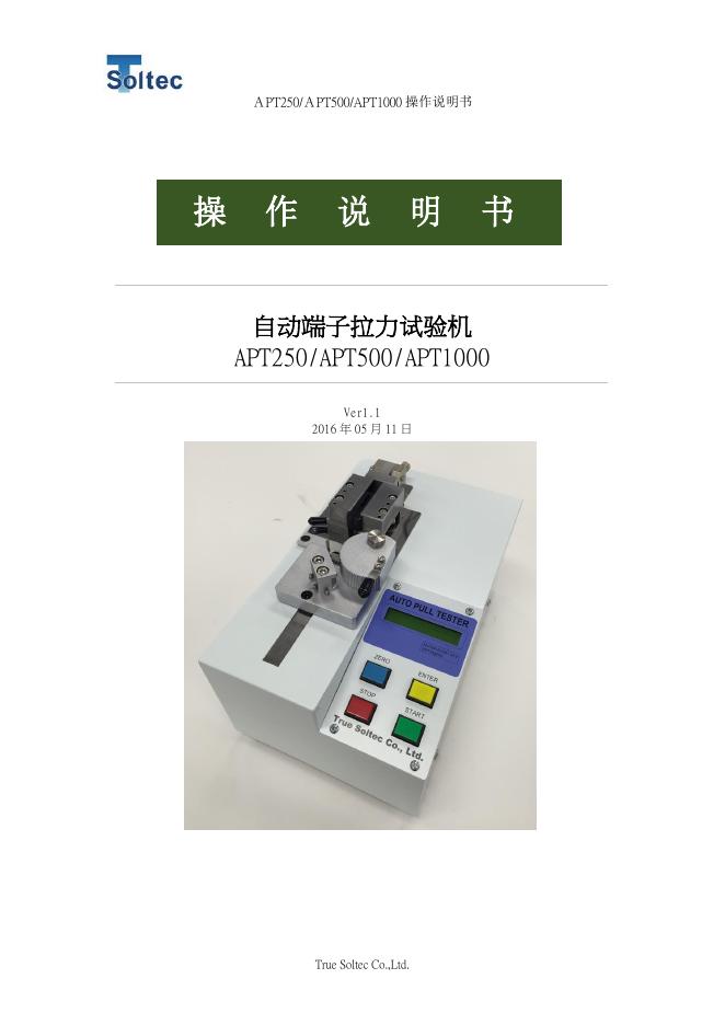 APT250/APT500/APT1000操作说明书