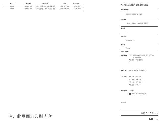 小米扫拖机器人2 Pro说明书