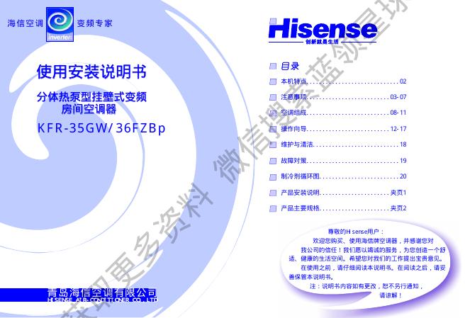 海信空调KFR-35GW/36FZBp使用安装说明书