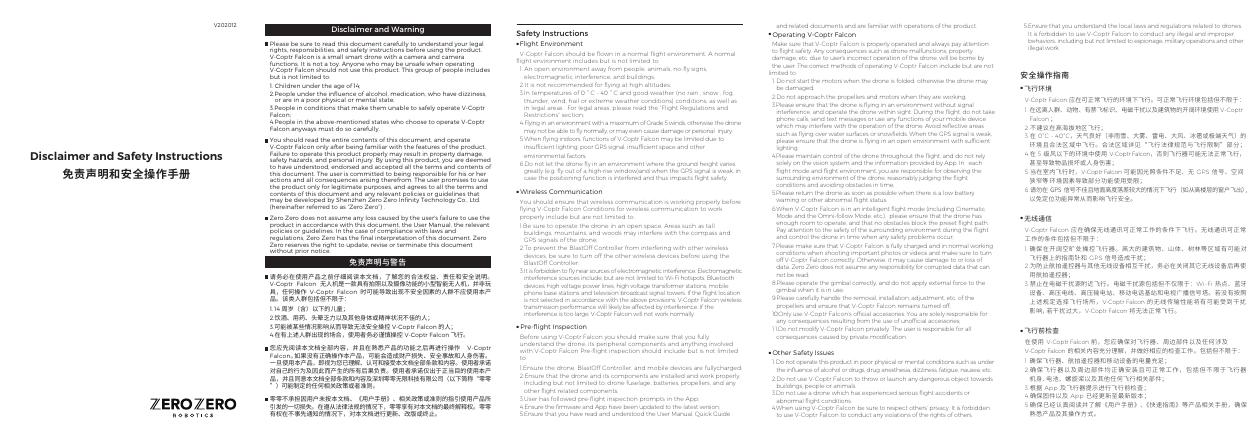 V-Coptr Falcon无人机说明书
