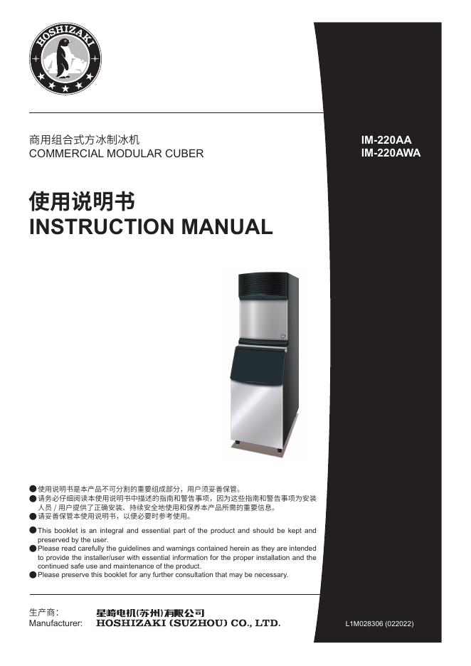 商用组合式方冰制冰机使用说明书