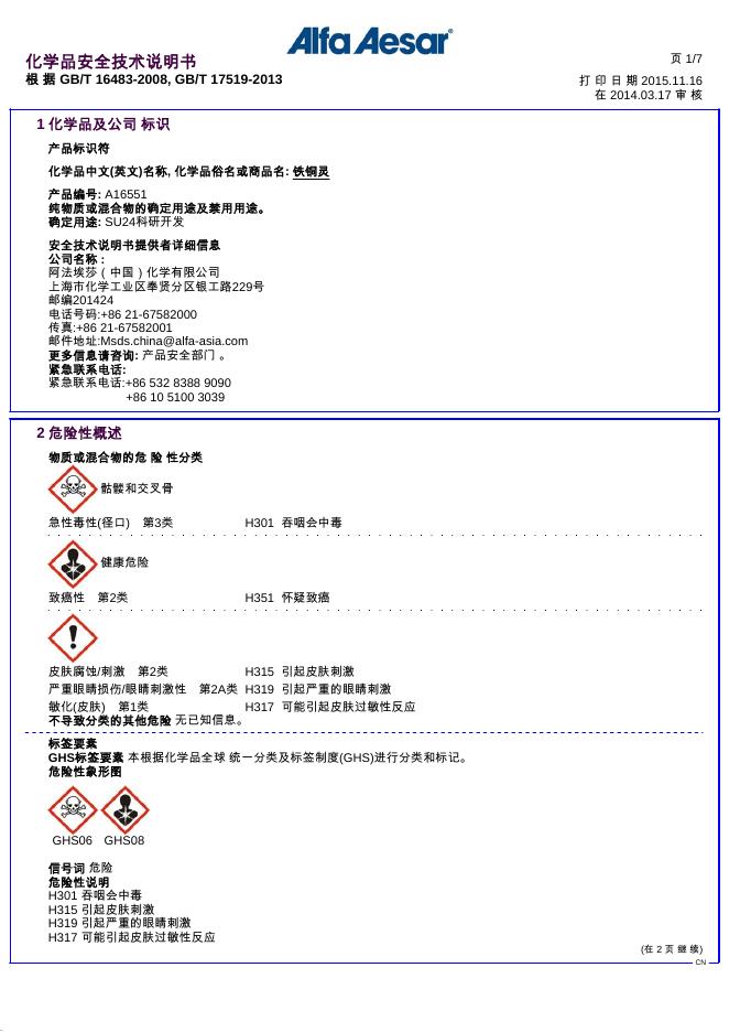 化学品安全技术说明书