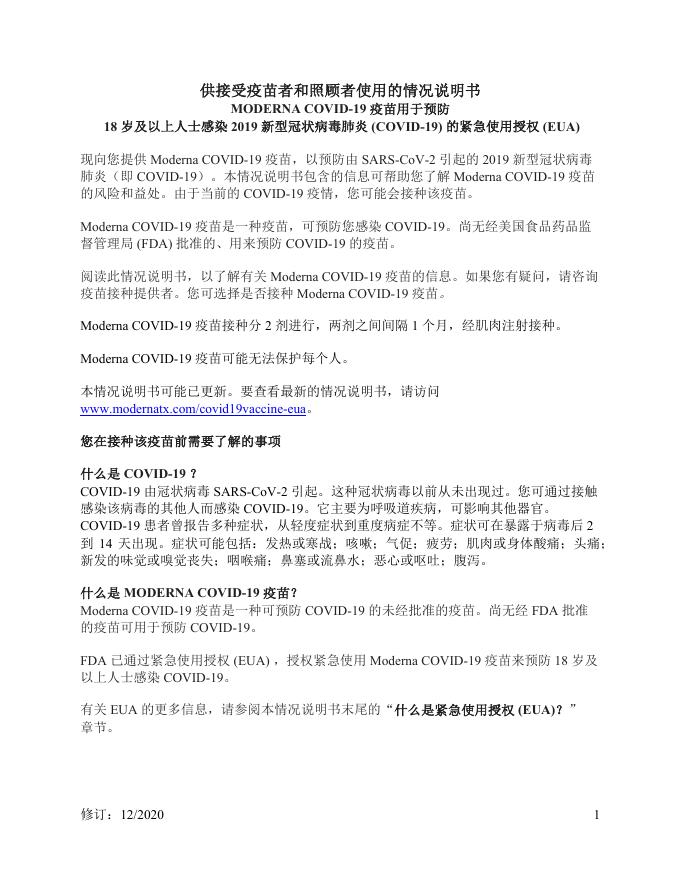 Moderna COVID-19 疫苗情况说明书