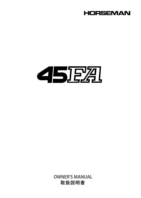 HORSEMAN 45FA 使用说明书