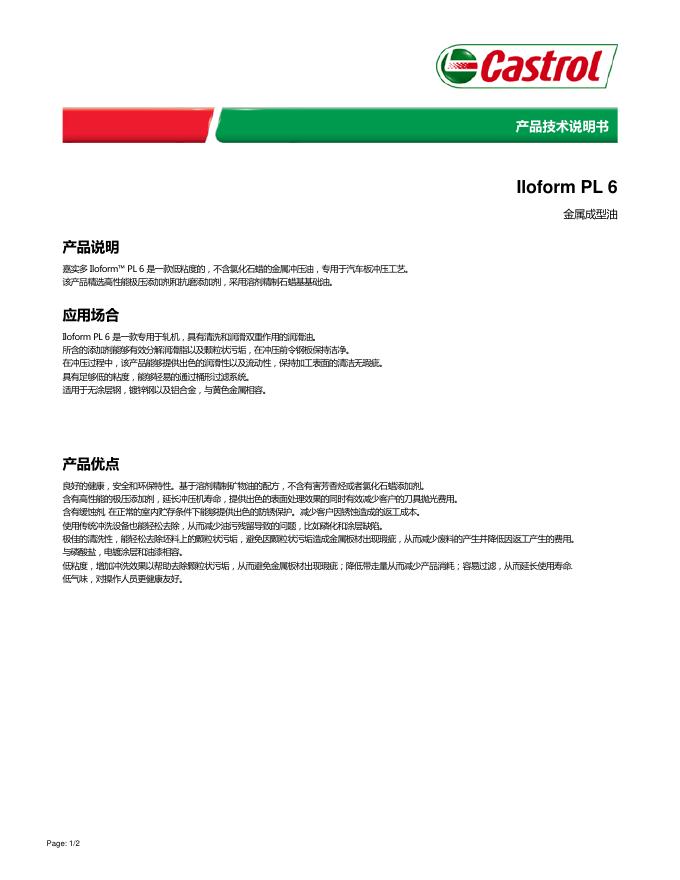 嘉实多 Iloform PL 6 金属成型油 产品说明