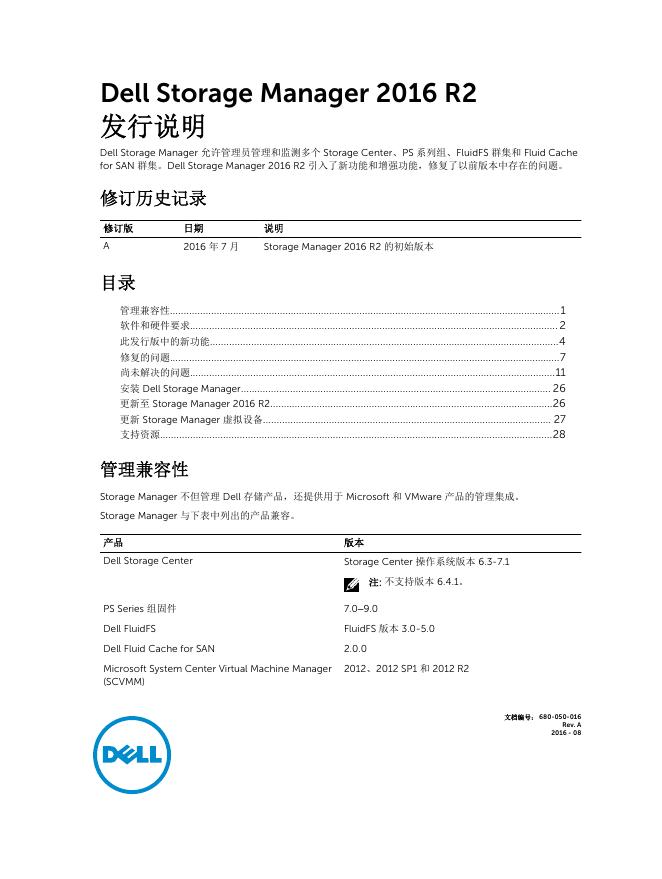 Dell Storage Manager 2016 R2 发行说明