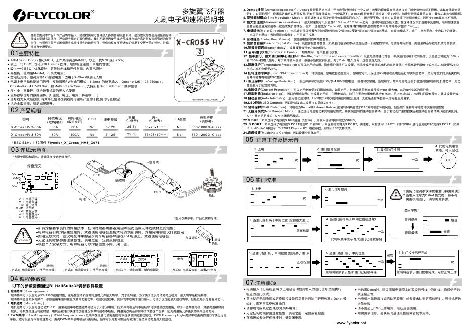 多旋翼飞行器无刷电子调速器说明书