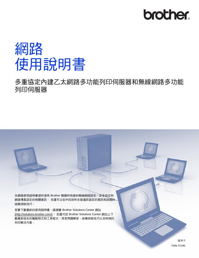 Brother 网络使用说明书