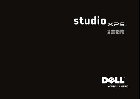 戴尔 Studio XPS 台式电脑使用说明书