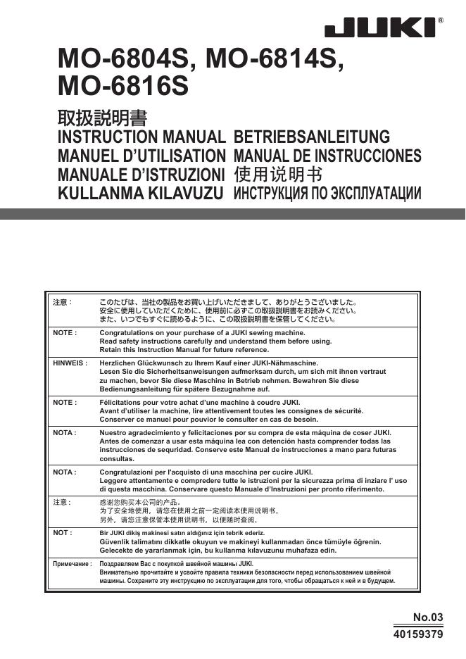 JUKI缝纫机说明书