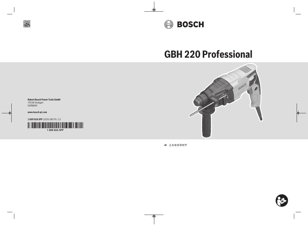 博世GBH 220 Professional 2电动工具使用说明书