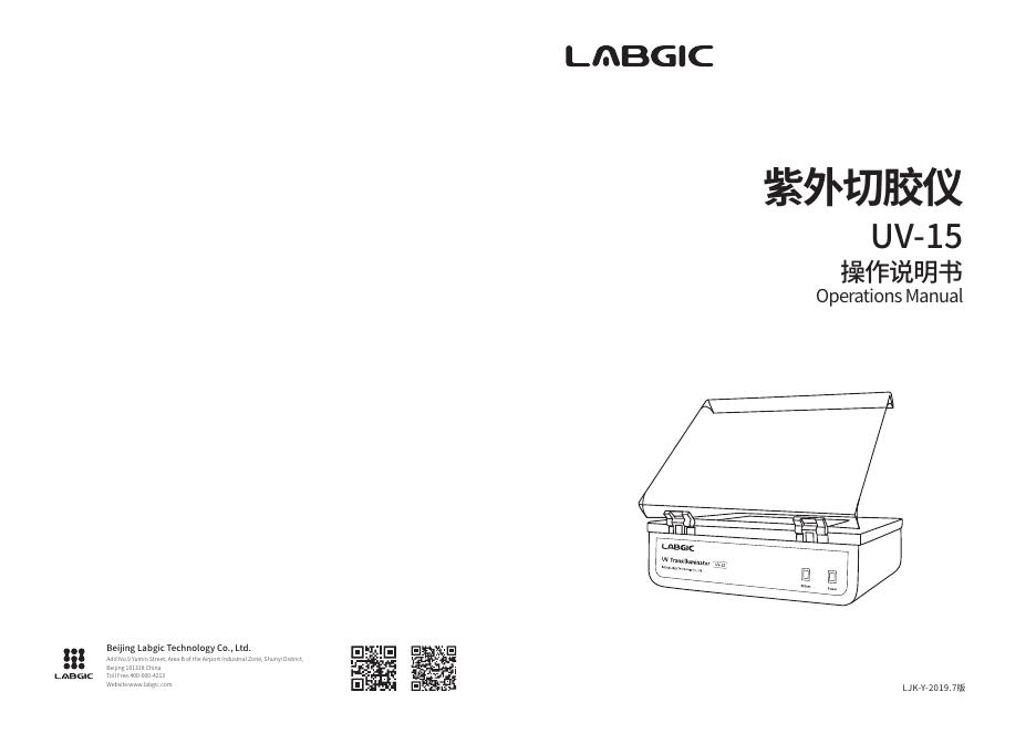 紫外切胶仪UV-15操作说明书