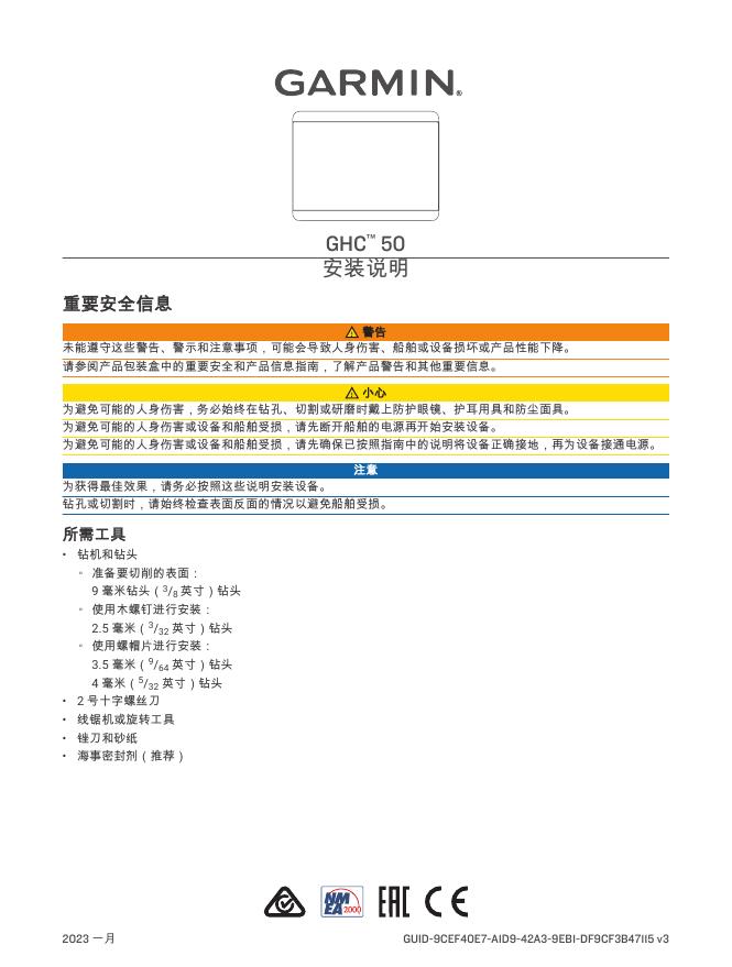 GHC™ 50 安装说明