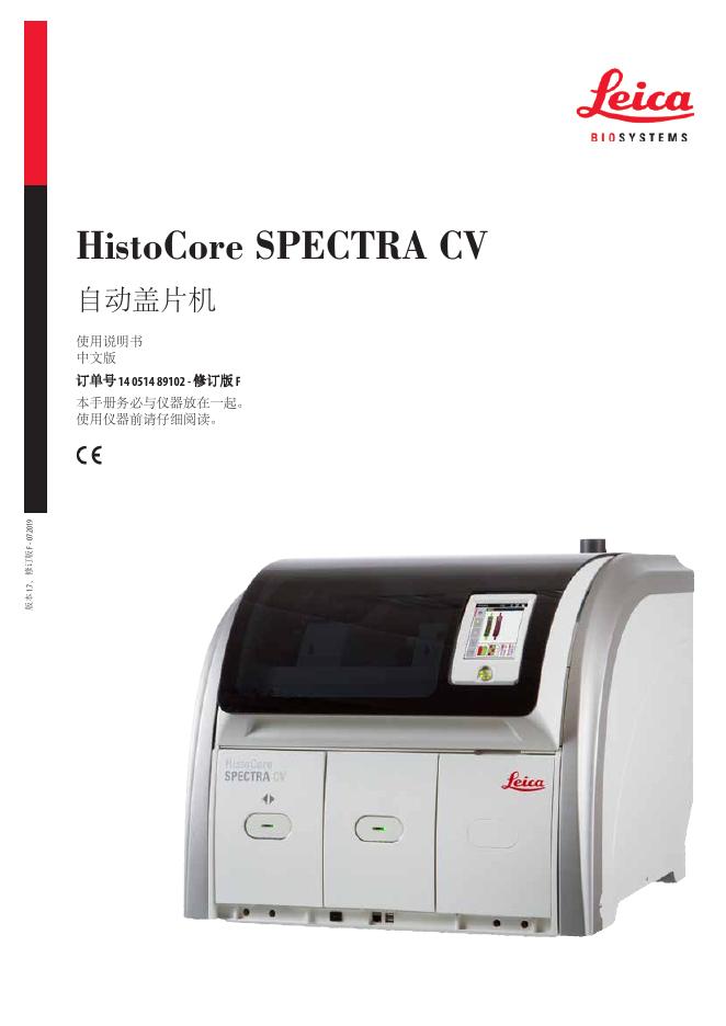 HistoCore SPECTRA CV 自动盖片机 使用说明书