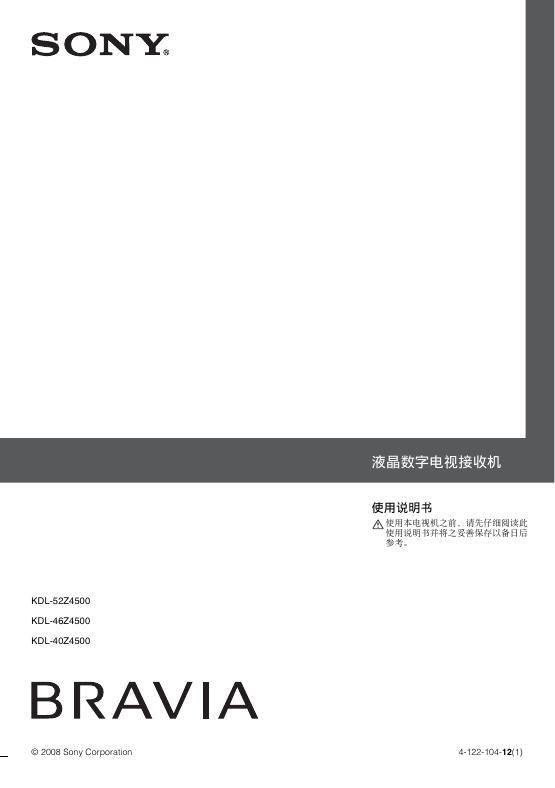 索尼电视使用说明书