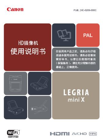 佳能 LEGRIA mini X 使用说明书