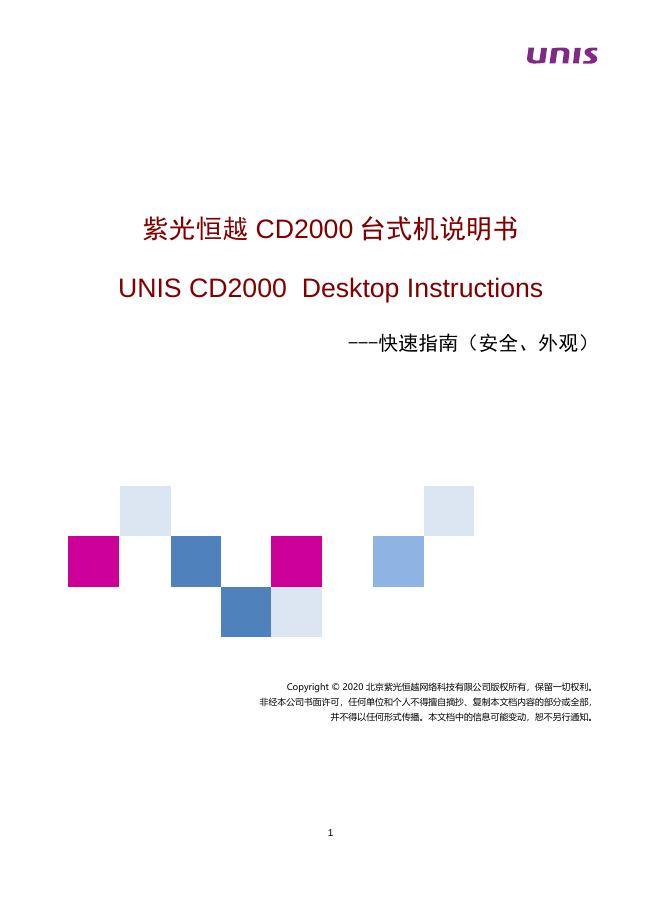 紫光恒越 CD2000 台式机说明书