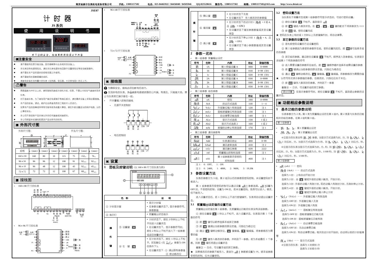 南京迪泰尔仪表机电设备有限公司JSE07计时器使用说明书