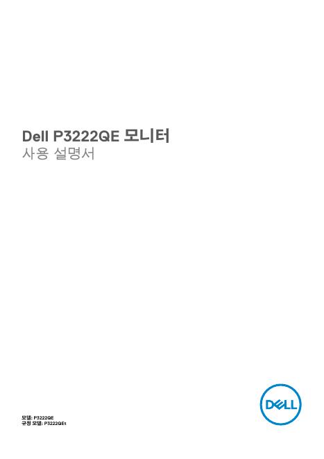 戴尔 P3222QE 显示器使用说明书