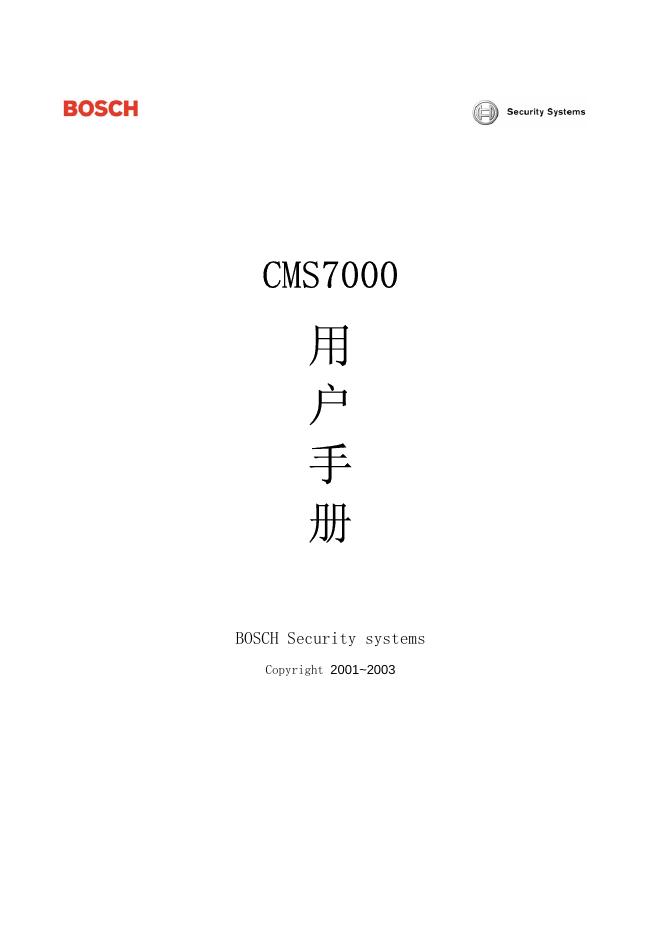 BOSCH CMS7000 用户手册