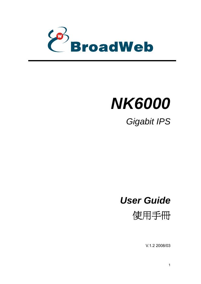 NK6000 Gigabit IPS 使用手册