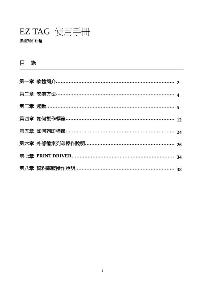 EZ TAG 使用手册