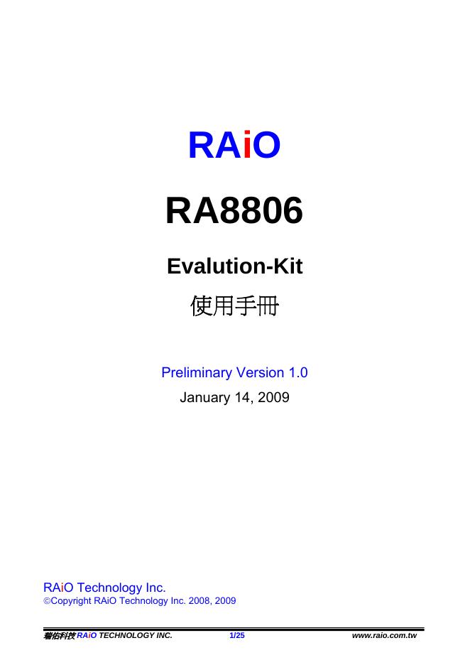 RA8806 Evalution-Kit 使用手册