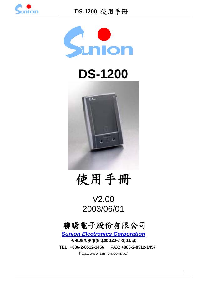 聯暘電子股份有限公司 DS-1200 使用手册