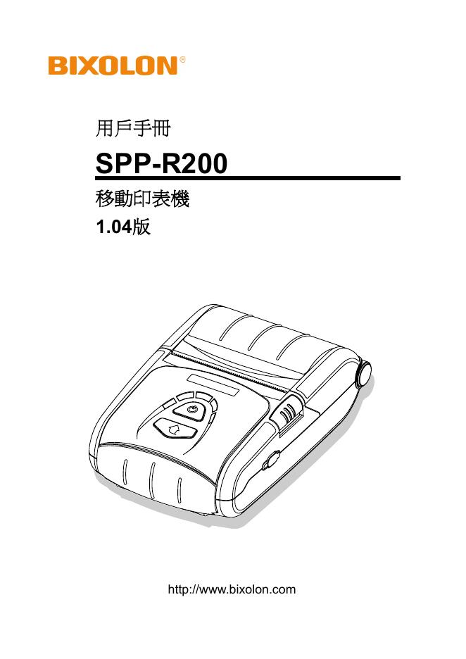 SPP-R200 移動印表機 1.04版 用户手册