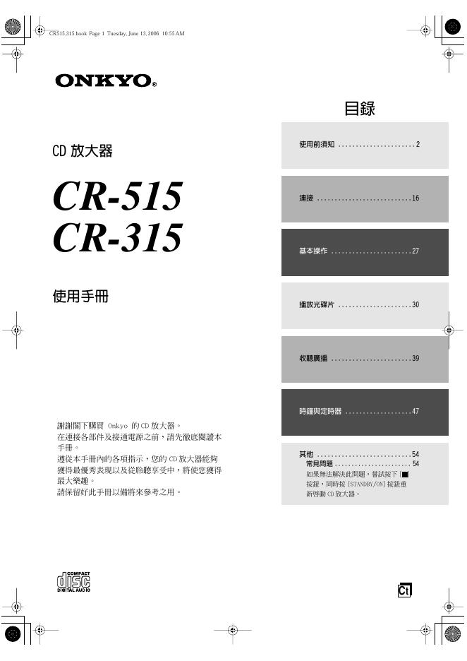 ONKYO CD放大器CR-515 CR-315 使用手册