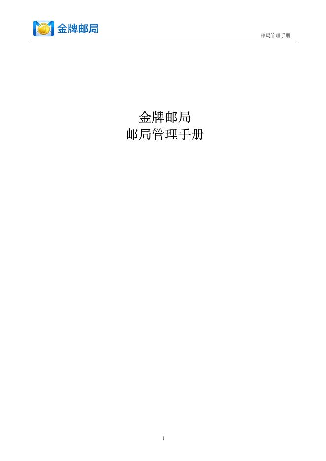 列印管理大师 随机版 使用手册