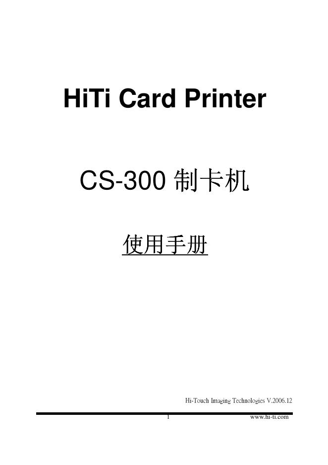 HiTi Card Printer CS-300制卡机 使用手册