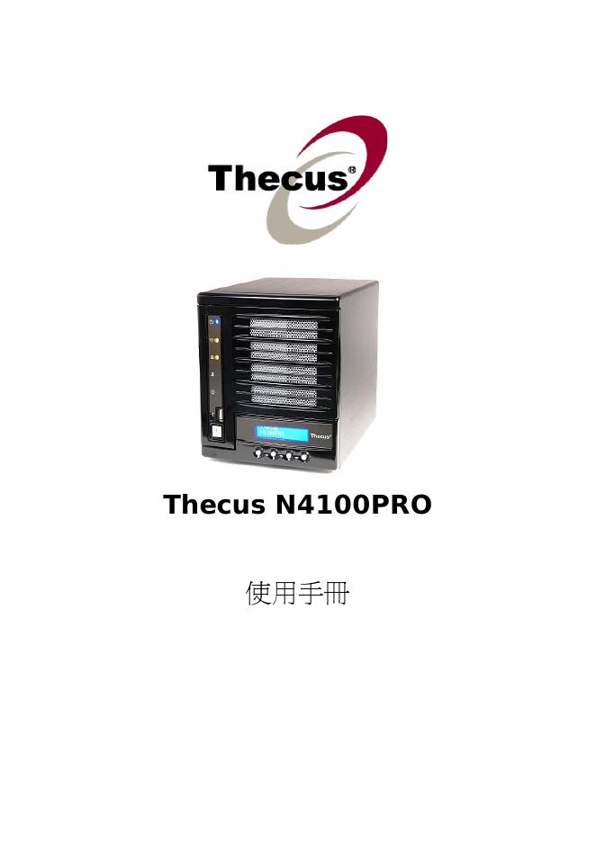 Thecus N4100PRO 使用手册