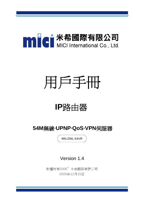 米希国际有限公司 IP路由器 用户手册