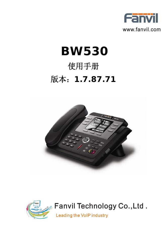 Fanvil BW530 使用手册