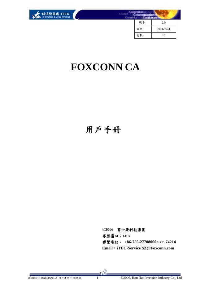 富士康科技集团 FOXCONN CA 用户手册