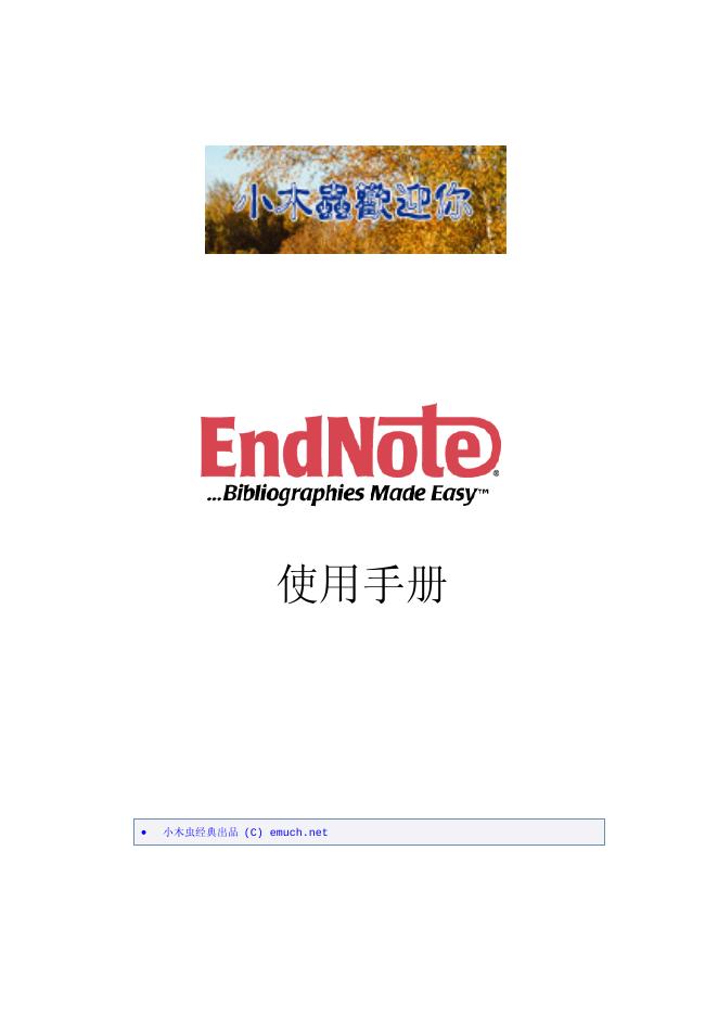 EndNote Bibliographies Made Easy 使用手册
