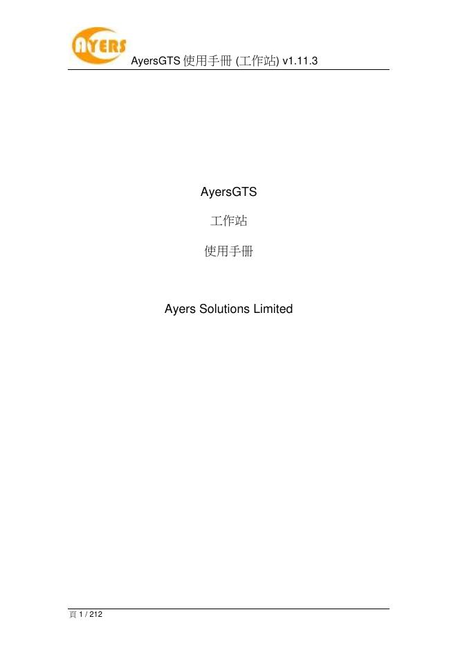AyersGTS 工作站 使用手册