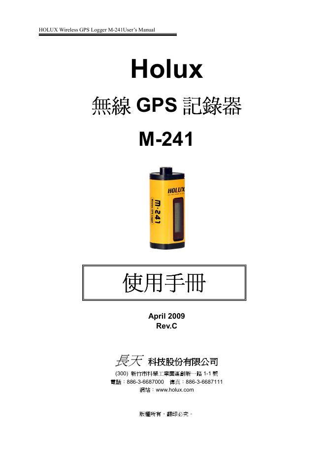 长天科技股份有限公司 Holux 无限GPS记录器 M-241 使用手册