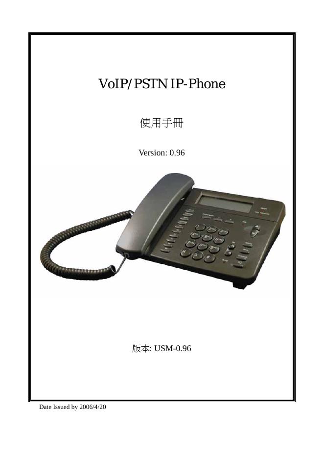 VoIP/PSTN IP-Phone 使用手册