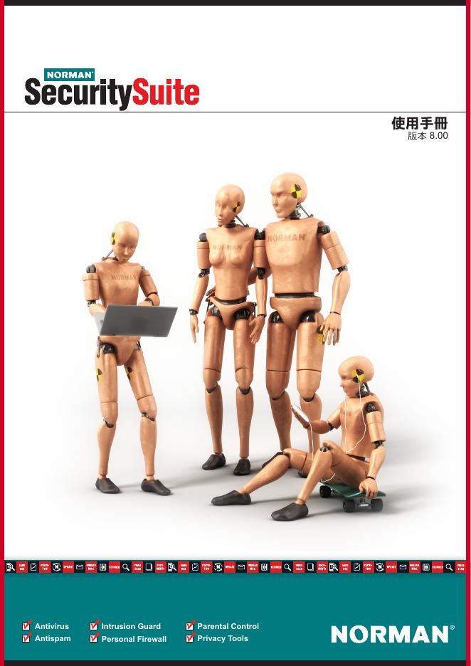 NORMAN SecuritySuite 使用手册 版本8.00
