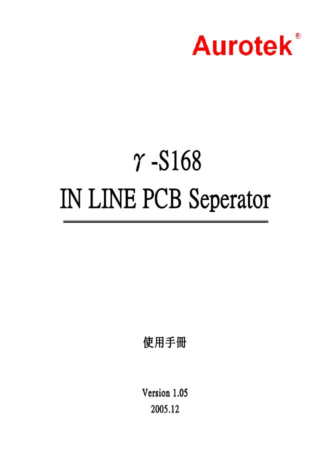 Aurotek r-S168 IN LINE PCB Seperator 使用手册