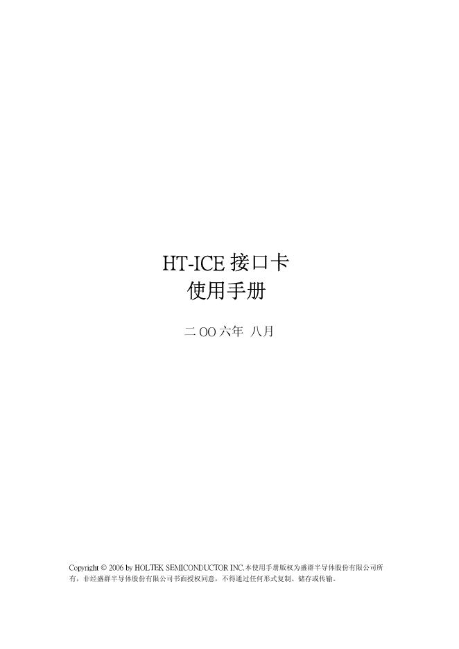 HT-ICE 接口卡 使用手册