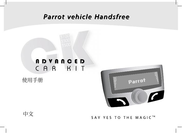 Parrot vehicle Handsfree ADVANCED CAR KIT 使用手册