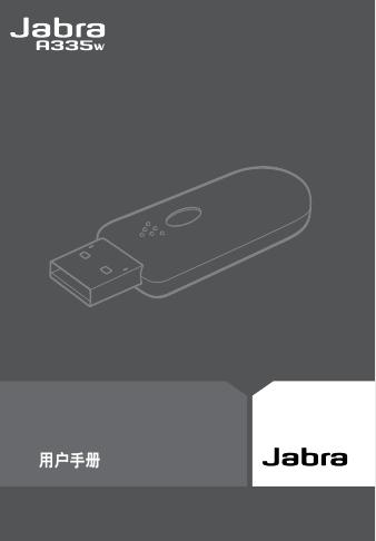 Jabea A335w 用户手册