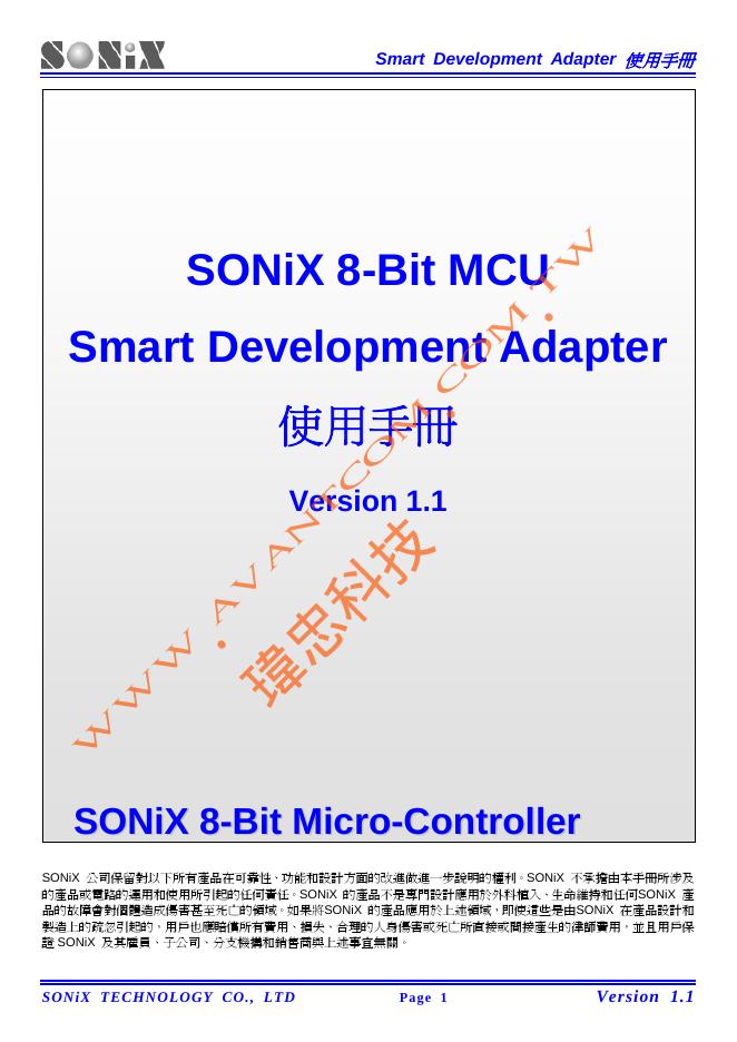 SONiX 8-Bit MCU Smart Development Adapter 使用手册