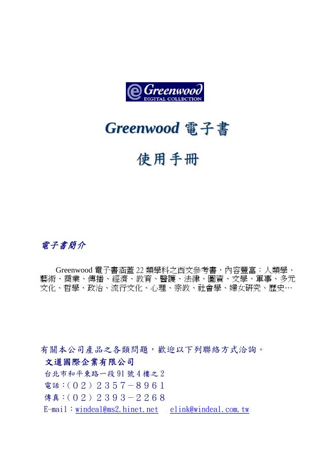 Greenwood 电子书 使用手册