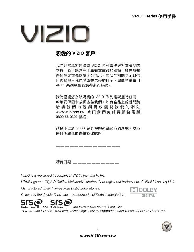 VIZIO 系列電視 使用手册