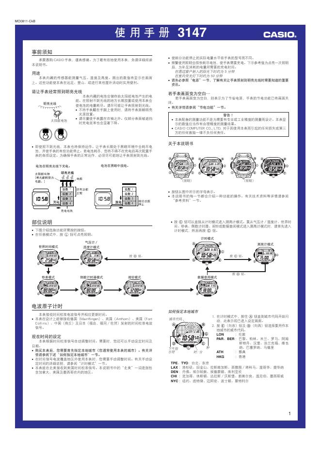 卡西欧 3147 手表 使用手册