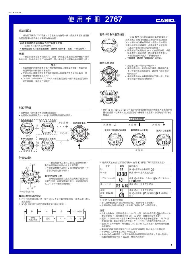 卡西欧 2767 手表 使用手册